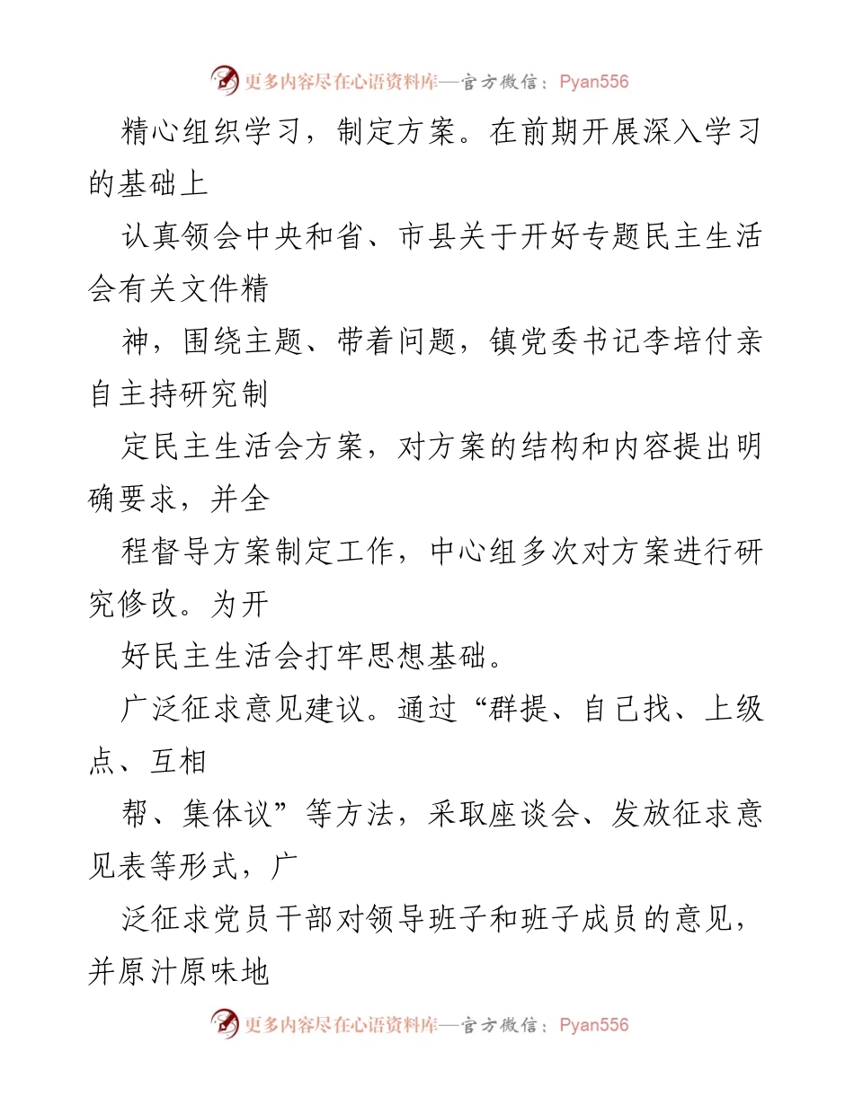 [工作总结] 乡镇民主生活会 - 李兴镇民主生活会会前准备工作总结报告.docx_第2页