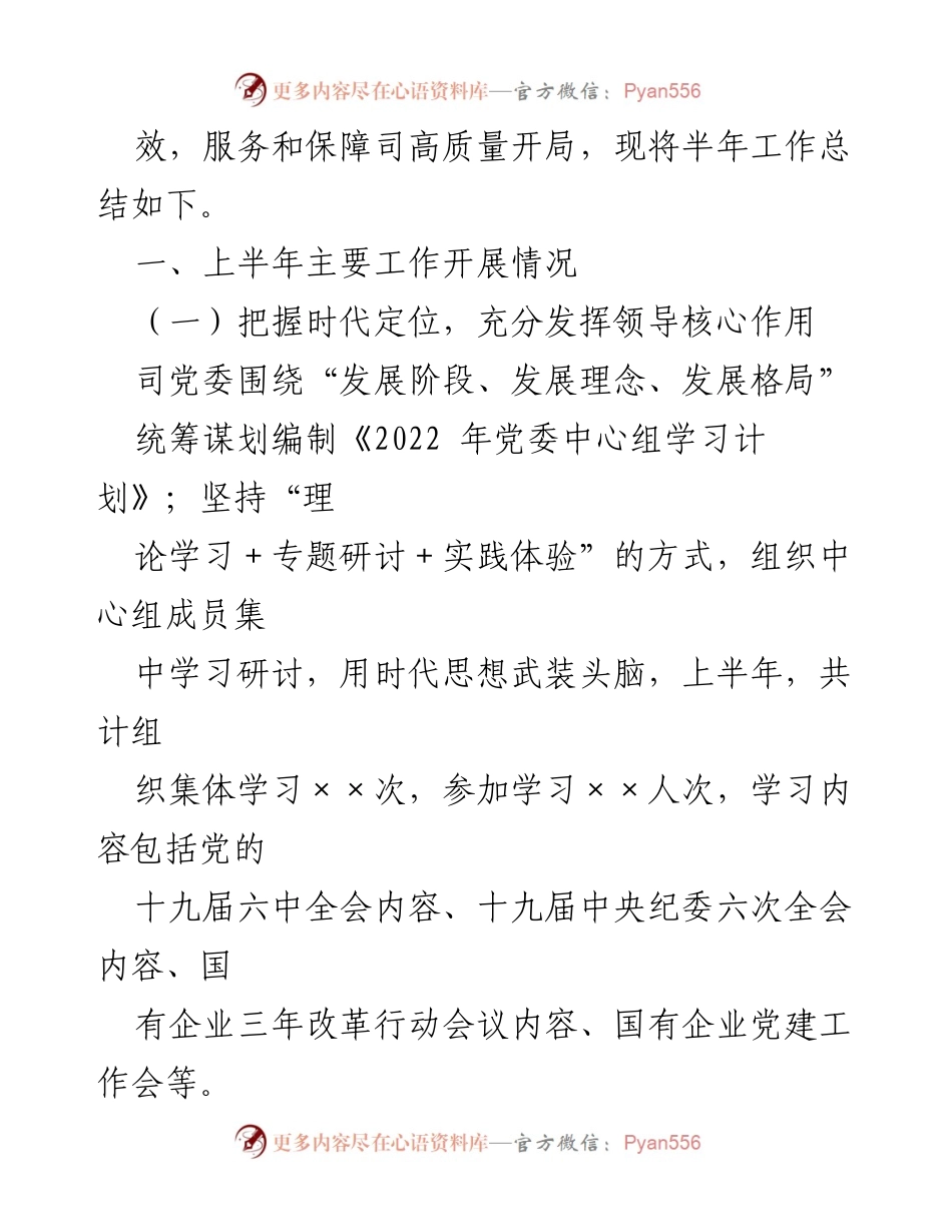 [工作总结] 企业党建 - 2022年上半年党建工作情况报告.docx_第2页