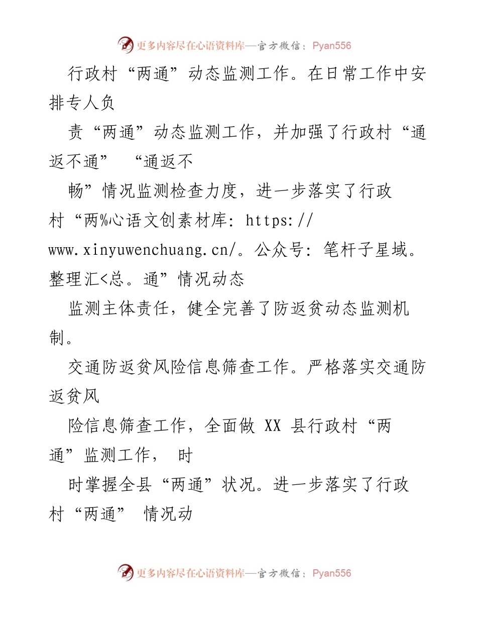 [工作总结] 交通运输局 - 2022年上半年交通脱贫攻坚与乡村振兴工作总结.docx_第2页