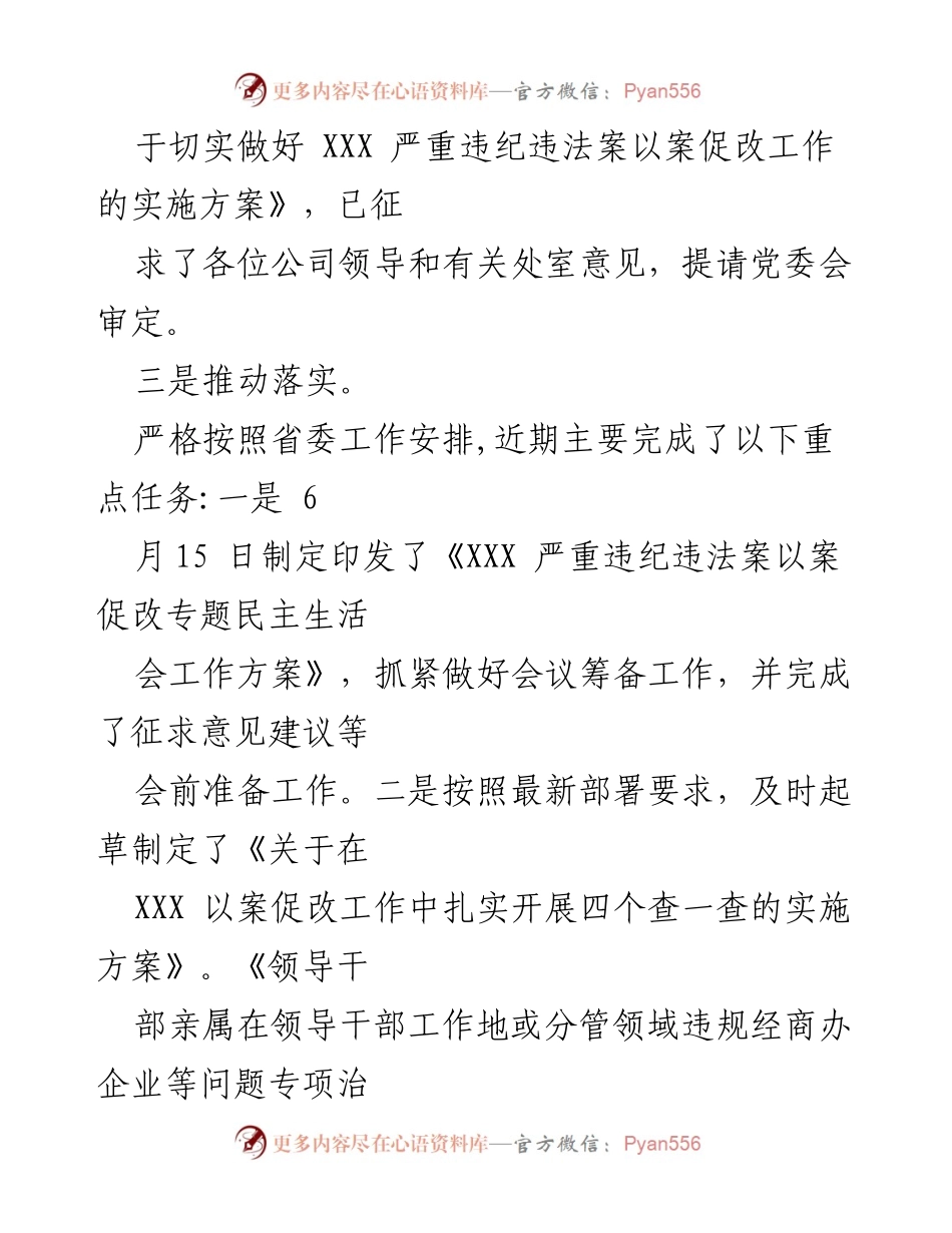 [工作总结] 以案促改工作会议 - 2021年以案促改工作开展情况汇报.docx_第2页