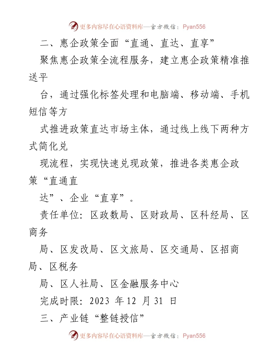 [工作总结] 优化营商环境 - 2023年XX区营商环境重点工作责任清单.docx_第2页