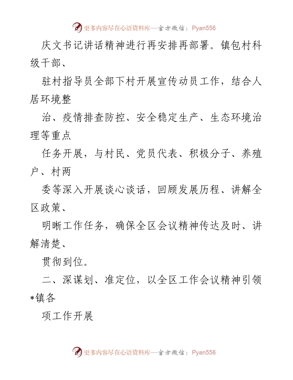 [工作总结] 会议落实 - 确保全区工作会议精神在_镇落地落实情况报告.docx_第2页