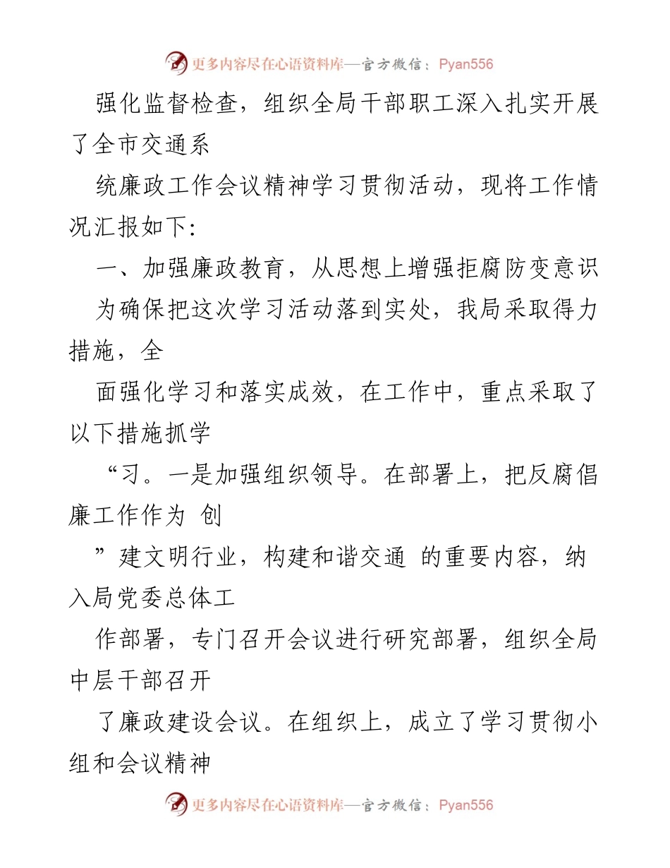 [工作总结] 交通系统廉政工作会议 - 加强廉政教育 提升抵制腐败能力.docx_第2页