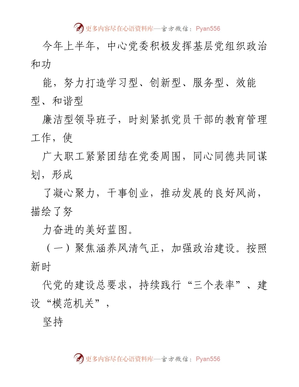 [工作总结] 党建工作会议 - 2023年上半年党建工作总结及下半年工作计划.docx_第2页