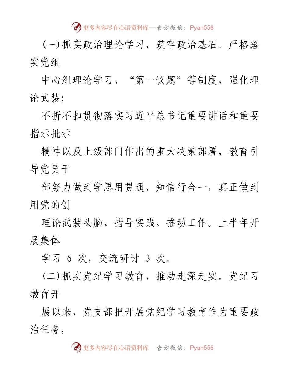 [工作总结] 党建工作 - 2024年上半年党建工作总结及下一步计划.docx_第2页