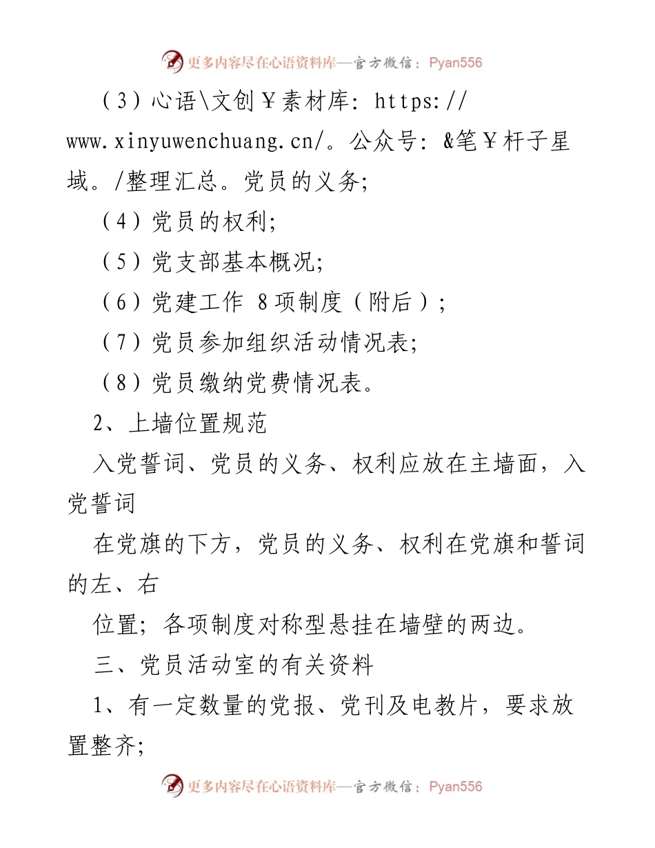[工作总结] 党员活动室建设 - 党员活动室标准化建设方案.docx_第2页