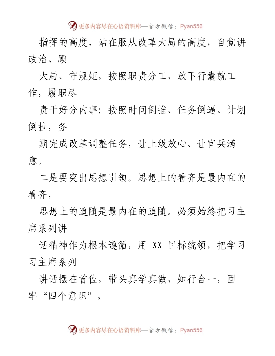 [工作总结] 党委班子建设 - 加强新组建党委班子建设的思考与实践.docx_第2页