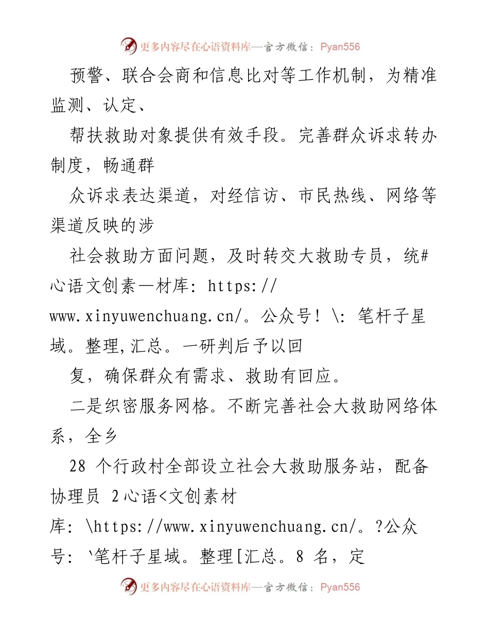 [工作总结] 乡镇社会救助 - 乡镇社会救助工作推进情况汇报.docx_第2页