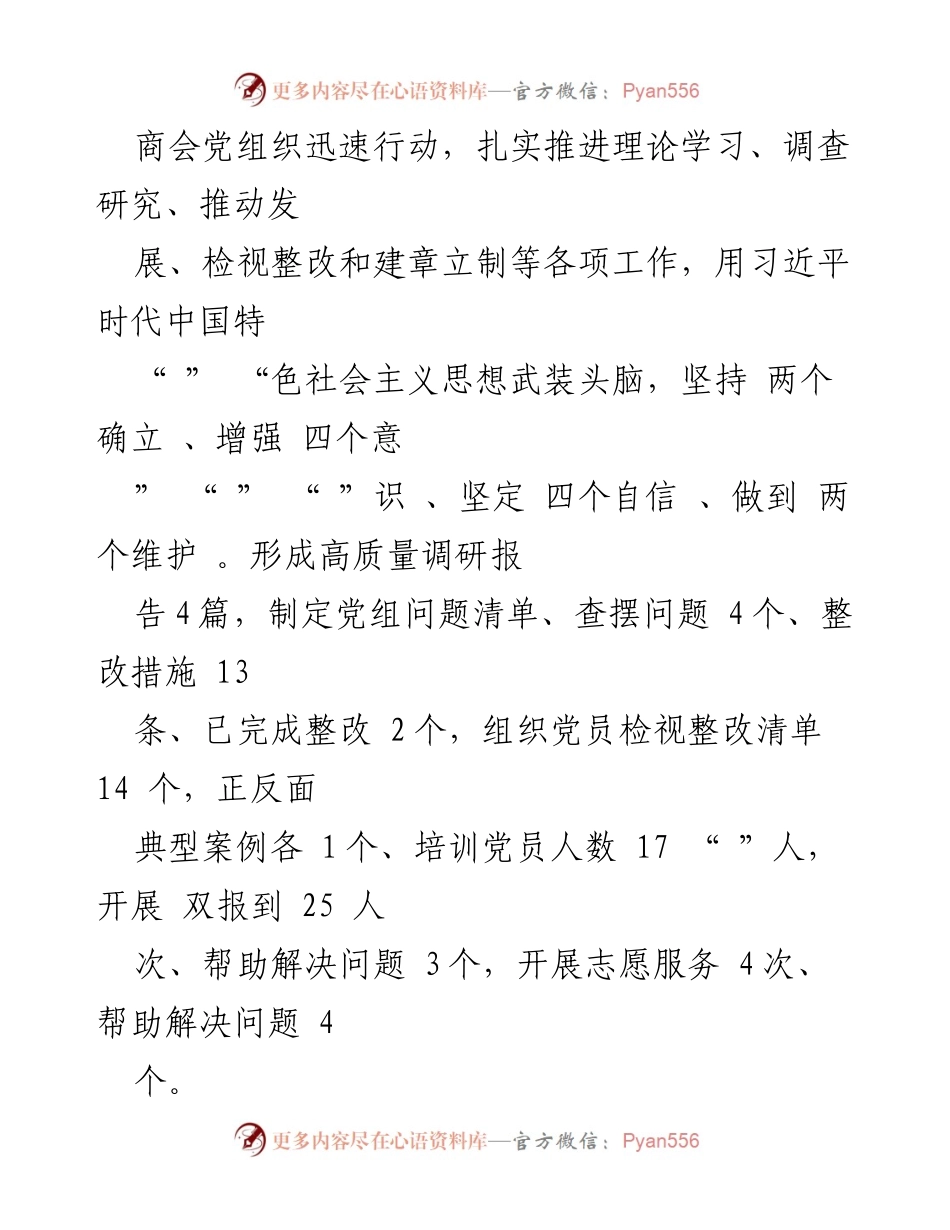 [工作总结] 党建工作 - 2023年度全面从严治党主体责任落实情况报告.docx_第2页