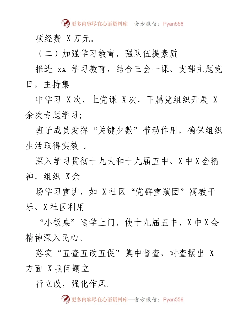 [工作总结] 党建工作 - 2021年街道党工委书记基层党建工作述职报告.docx_第2页