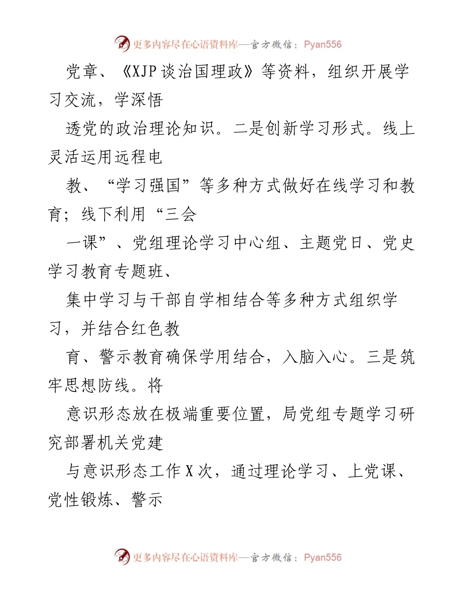 [工作总结] 党建工作 - 2022年党建工作总结报告.docx_第2页