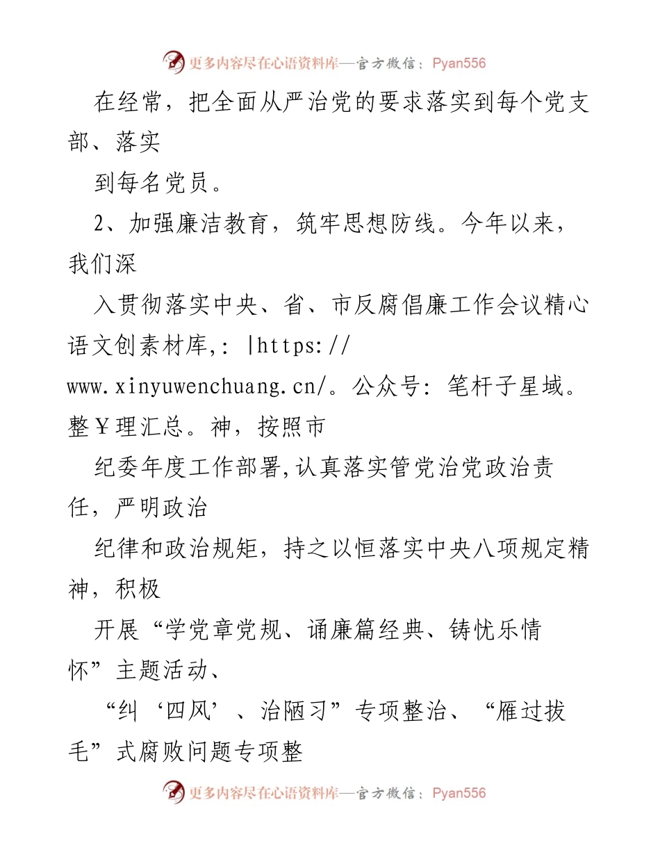 [工作总结] 党内教育 - 加强党的思想政治建设与廉洁执法专项检查总结.docx_第2页