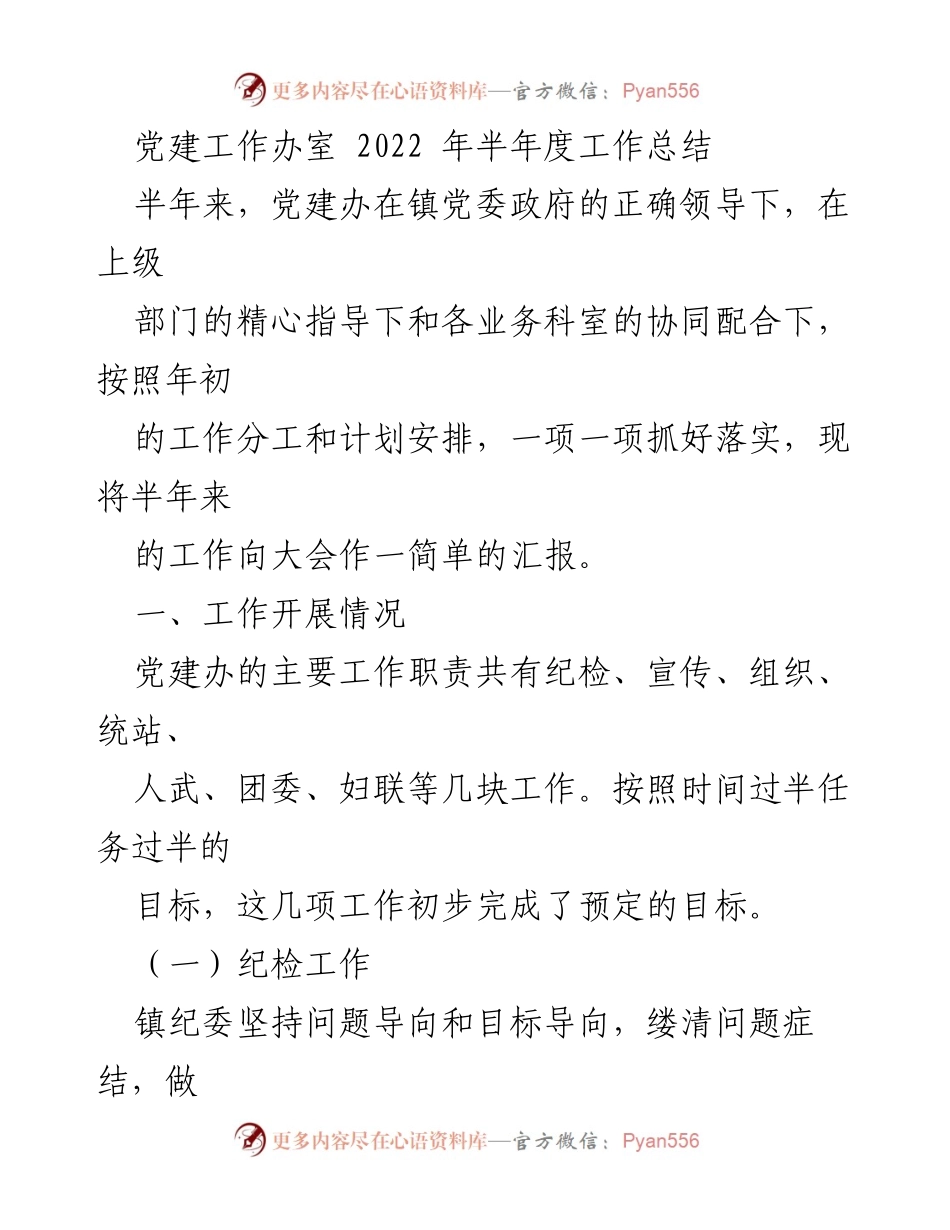 [工作总结] 党建工作 - 2022年半年度党建工作总结报告_1.docx_第1页