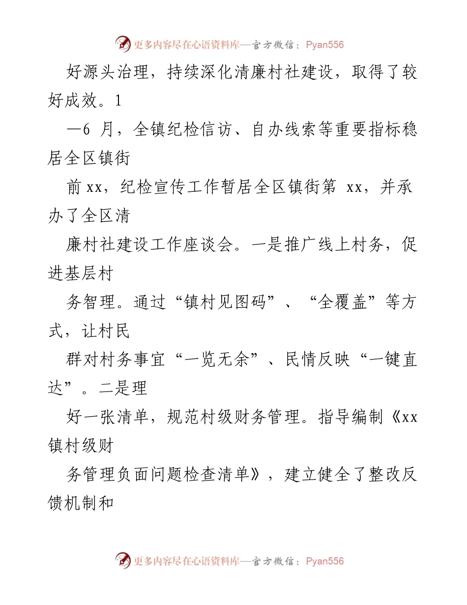 [工作总结] 党建工作 - 2022年半年度党建工作总结报告_1.docx_第2页