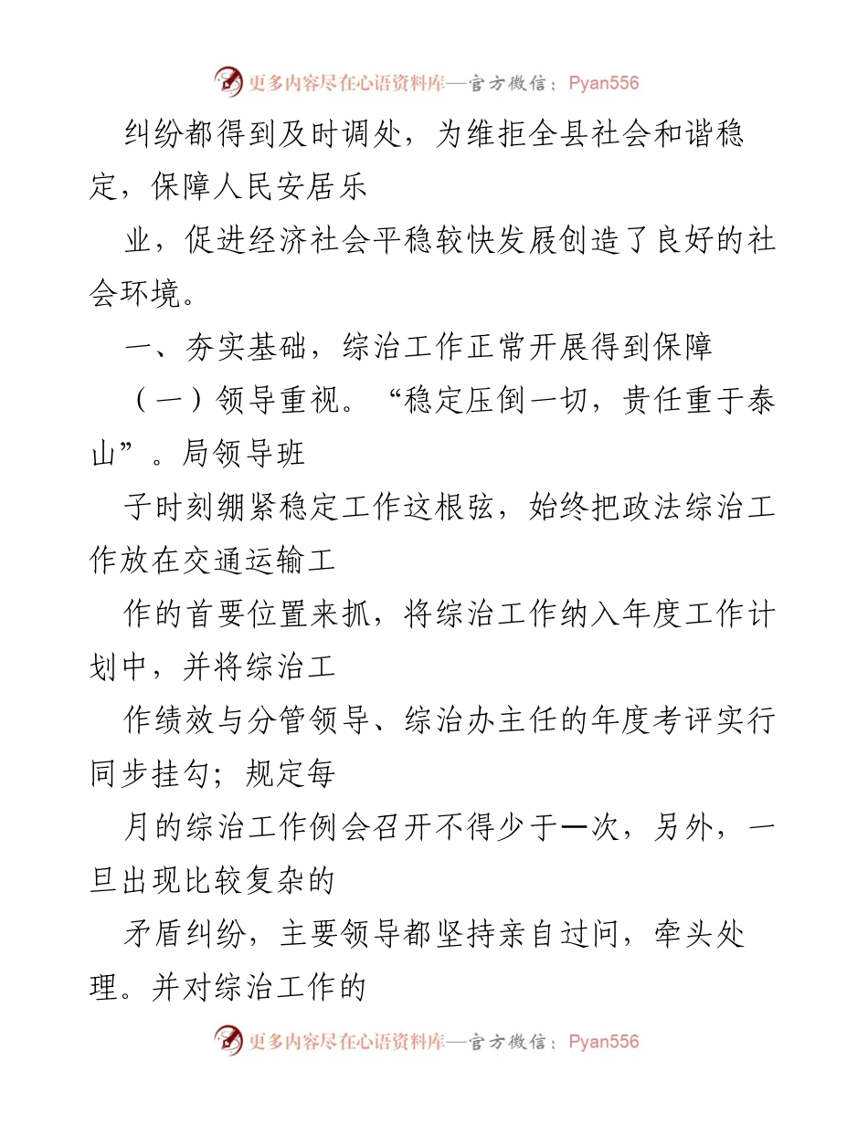 [工作总结] 交通运输局 - 交通运输局扫黑除恶工作总结及综治措施.docx_第2页