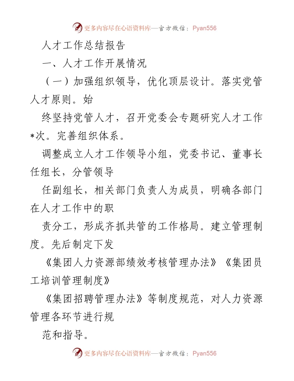[工作总结] 人才工作总结会 - 人才工作总结与问题分析报告.docx_第1页