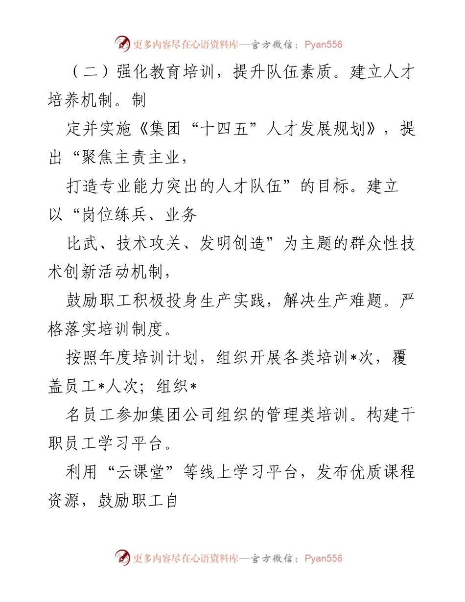 [工作总结] 人才工作总结会 - 人才工作总结与问题分析报告.docx_第2页