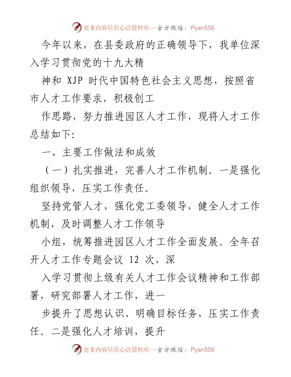 [工作总结] 人才工作 - 2023年园区人才工作总结报告.docx_第1页