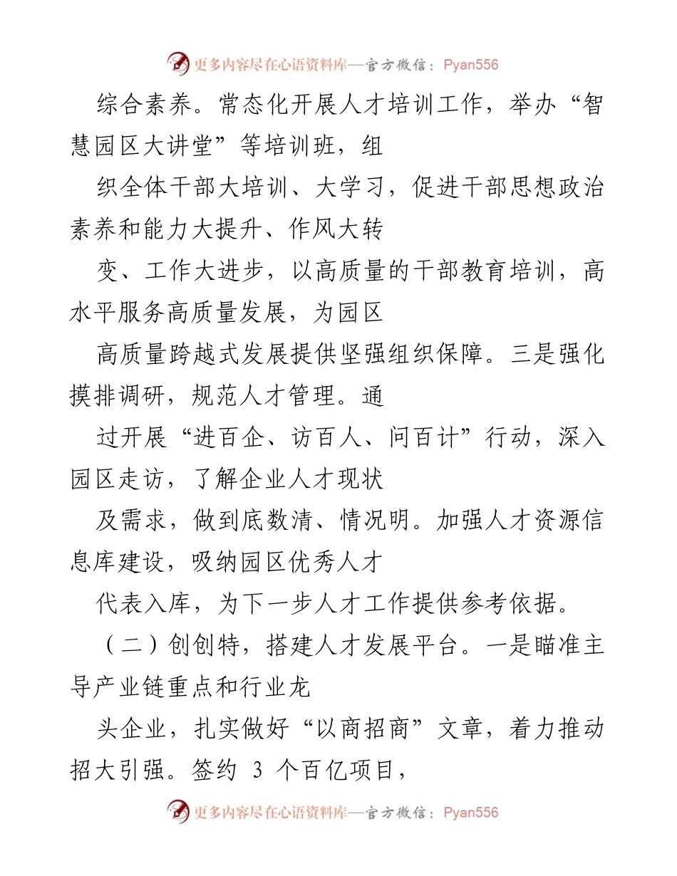 [工作总结] 人才工作 - 2023年园区人才工作总结报告.docx_第2页