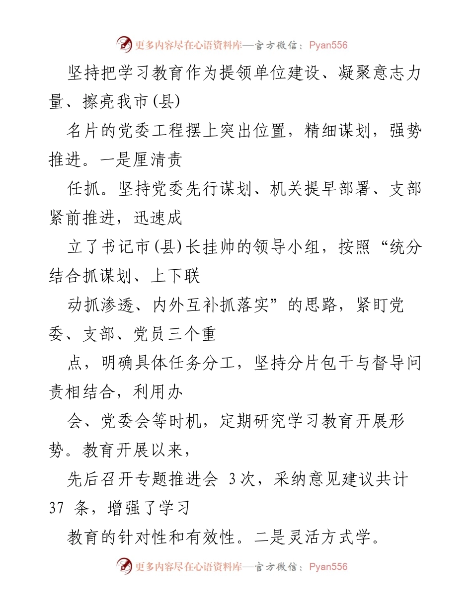 [工作总结] 党史学习教育 - 2021年区县党史学习教育经验总结与做法探讨.docx_第2页