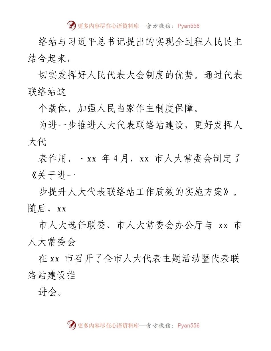 [工作总结] 人大代表联络站建设 - 人大代表联络站建设运行工作经验总结_1.docx_第2页