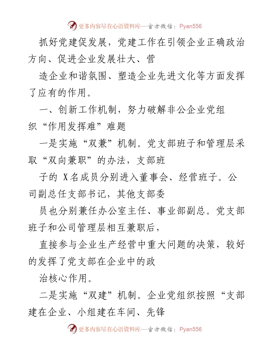 [工作总结] 企业党建 - 党建创新助推X重工机械有限公司转型与发展.docx_第2页