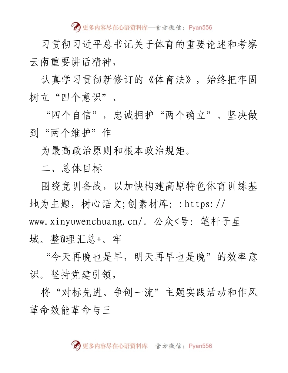 [工作总结] 体育系统 - 呈贡基地高质量发展三年行动计划实施方案.docx_第2页