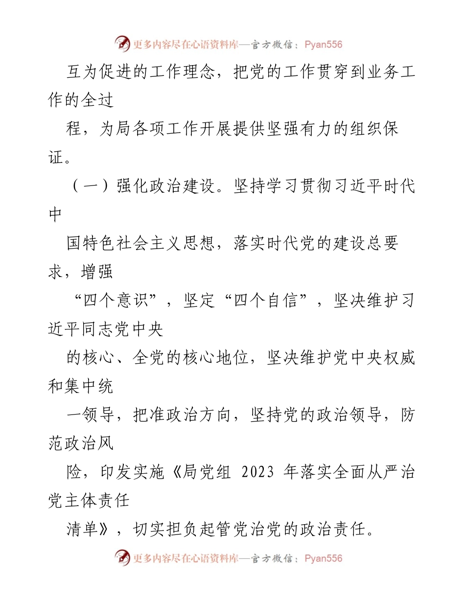 [工作总结] 党建工作 - 2023年党建工作总结及成效分析.docx_第2页