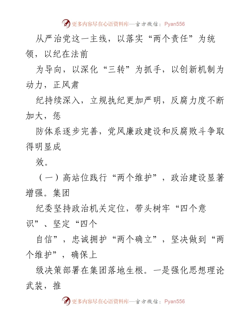 [工作总结] 党代会 - 河南集团纪委工作报告.docx_第2页
