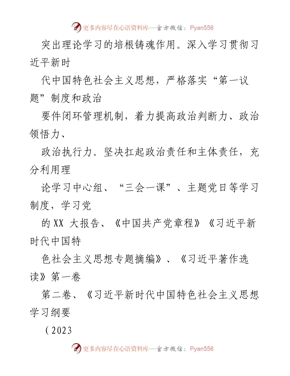 [工作总结] 党建工作 - 2023年区XX局党建工作总结_2.docx_第2页