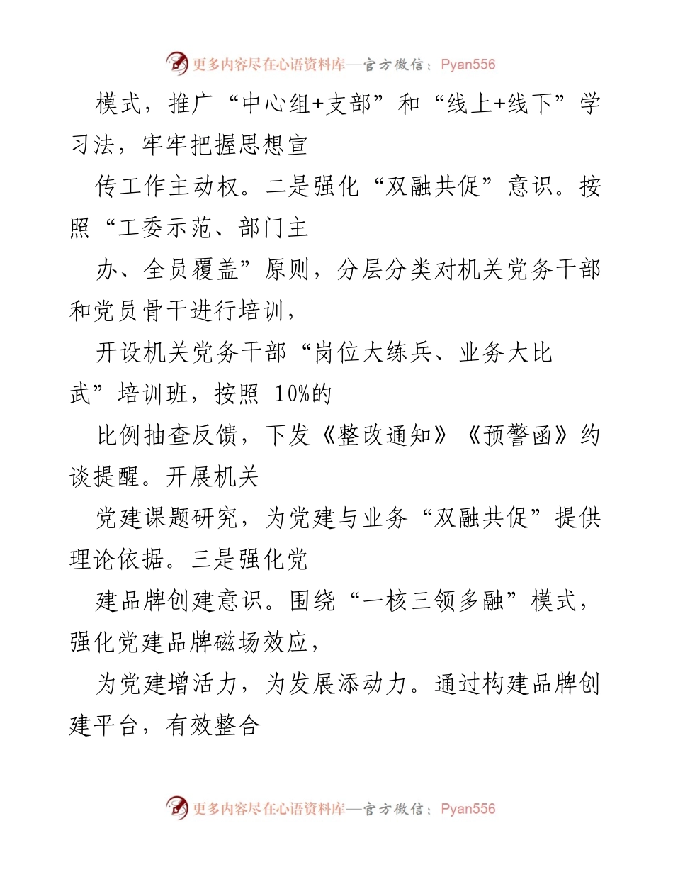 [工作总结] 党建工作 - 打造党建与业务融合工作体系的实践与成效.docx_第2页