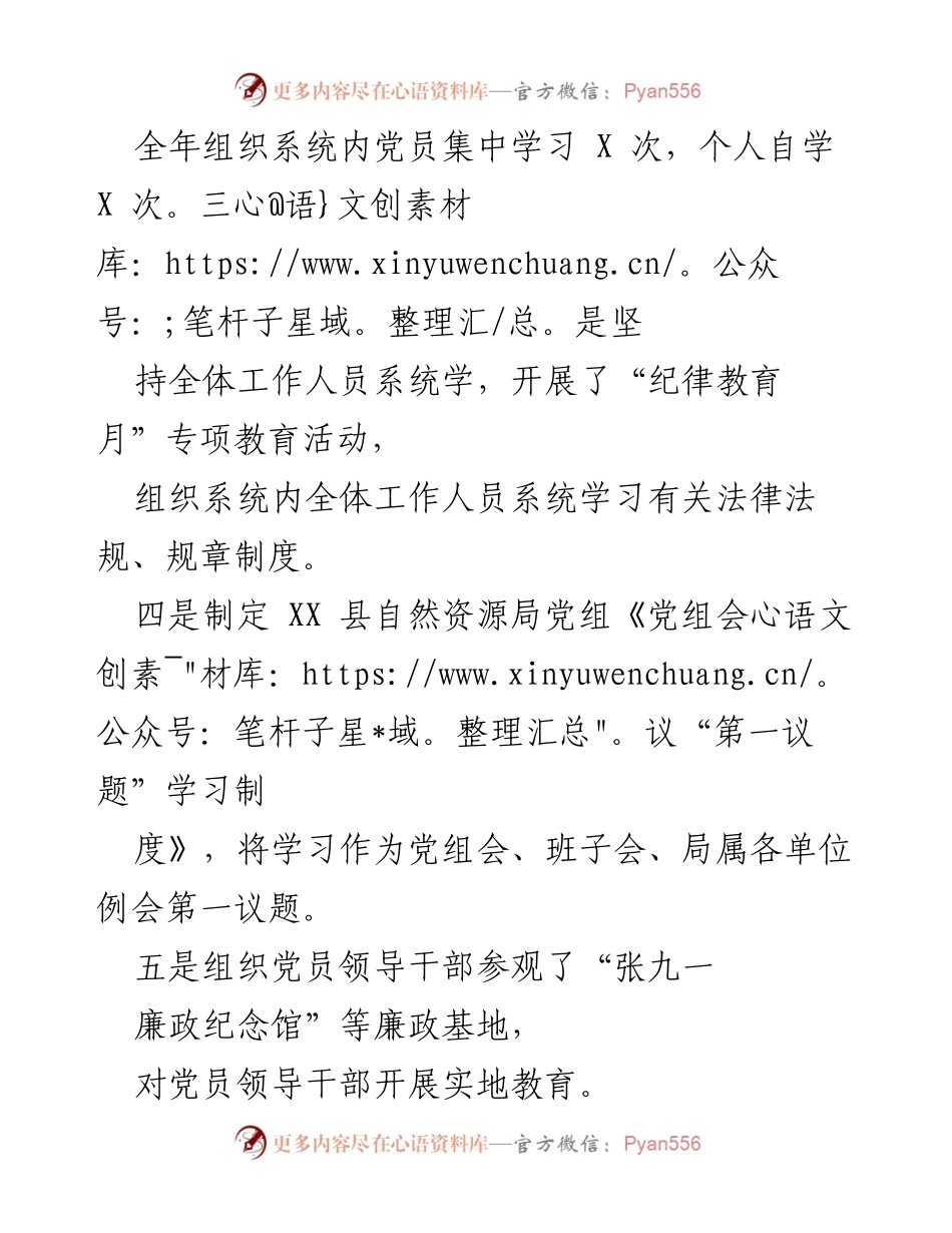 [工作总结] 党建工作 - 2022年度全面从严治党工作总结.docx_第2页