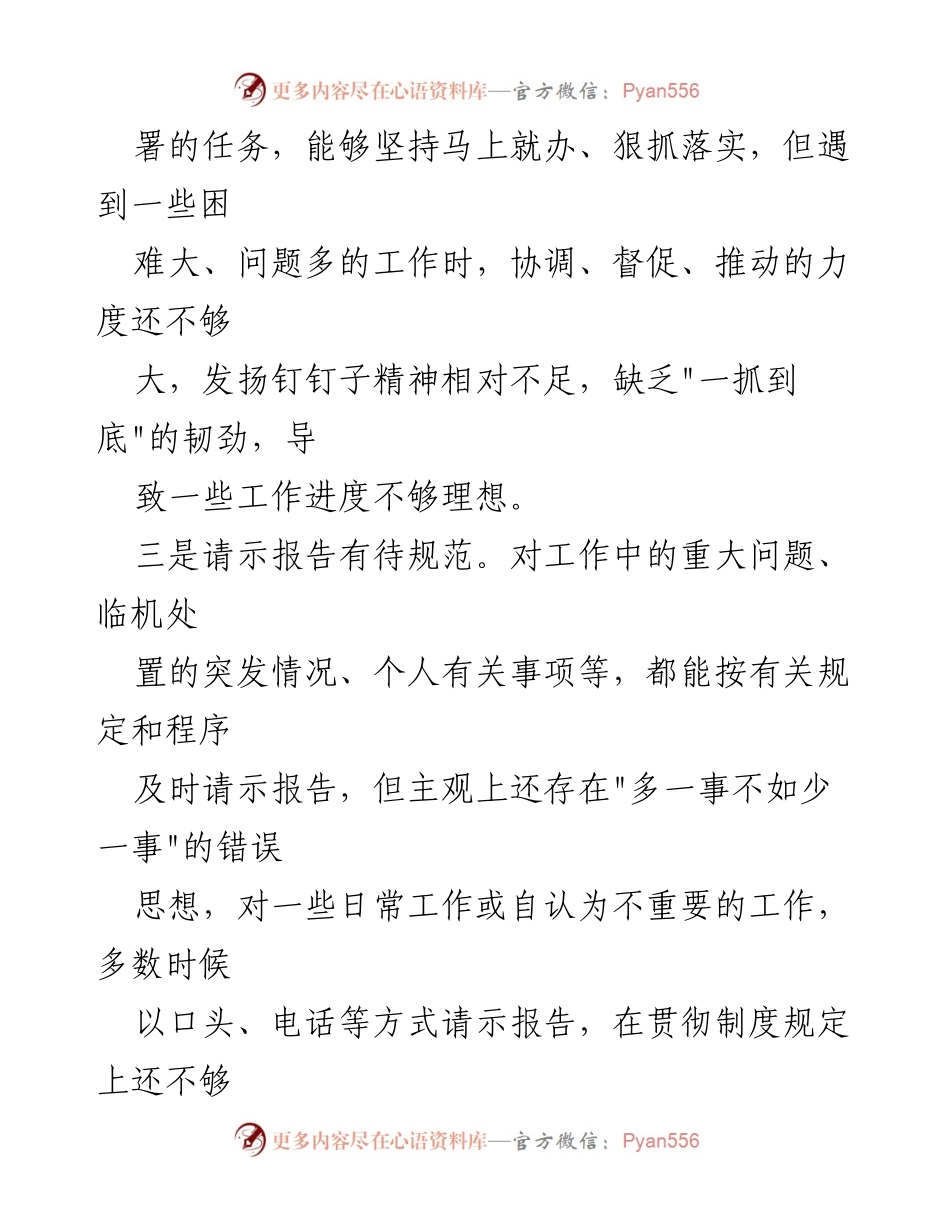 [工作总结] 党中央权威维护 - 2024年维护党中央权威和集中统一领导问题汇编分析.docx_第2页