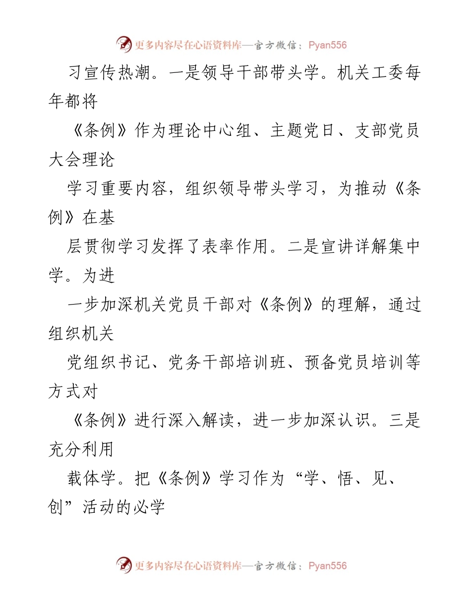 [工作总结] 党内问责 - 加强《中国共产党问责条例》贯彻落实的工作总结报告.docx_第2页