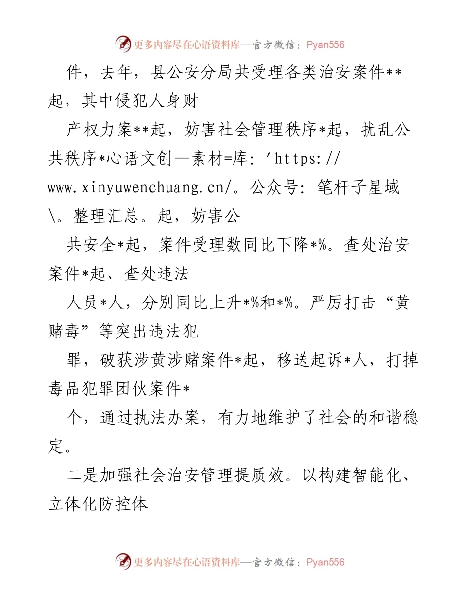 [工作总结] 会议 - 《治安管理处罚法》贯彻实施情况工作总结报告.docx_第2页