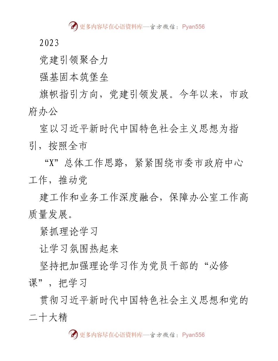 [工作总结] 党建工作 - 2023年度党建引领高质量发展工作总结.docx_第1页