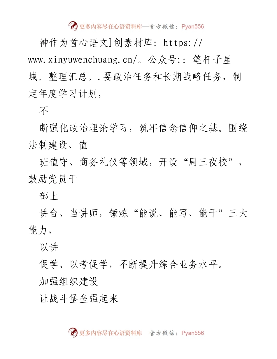 [工作总结] 党建工作 - 2023年度党建引领高质量发展工作总结.docx_第2页