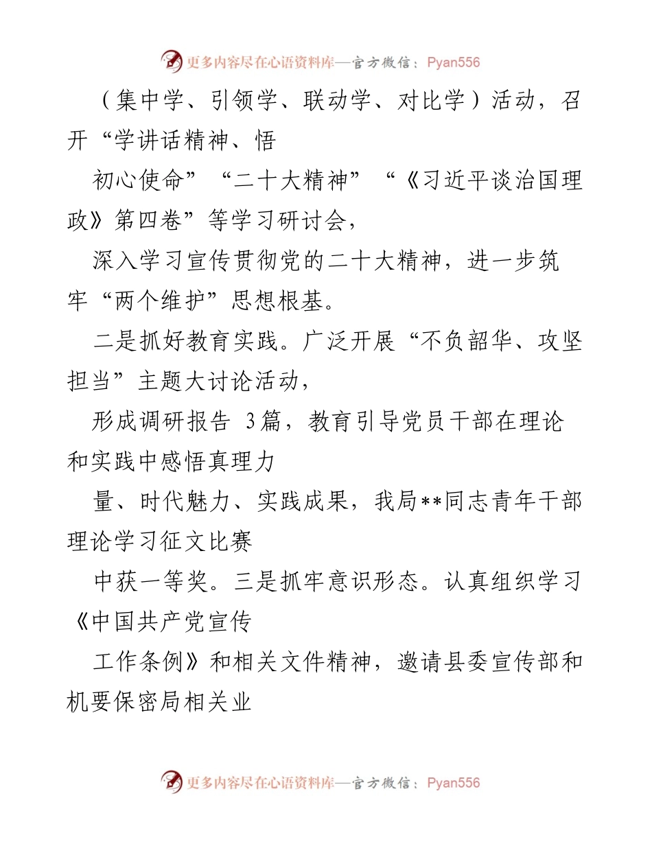 [工作总结] 党委党建工作 - 2022年党委党建工作成效与经验总结.docx_第2页