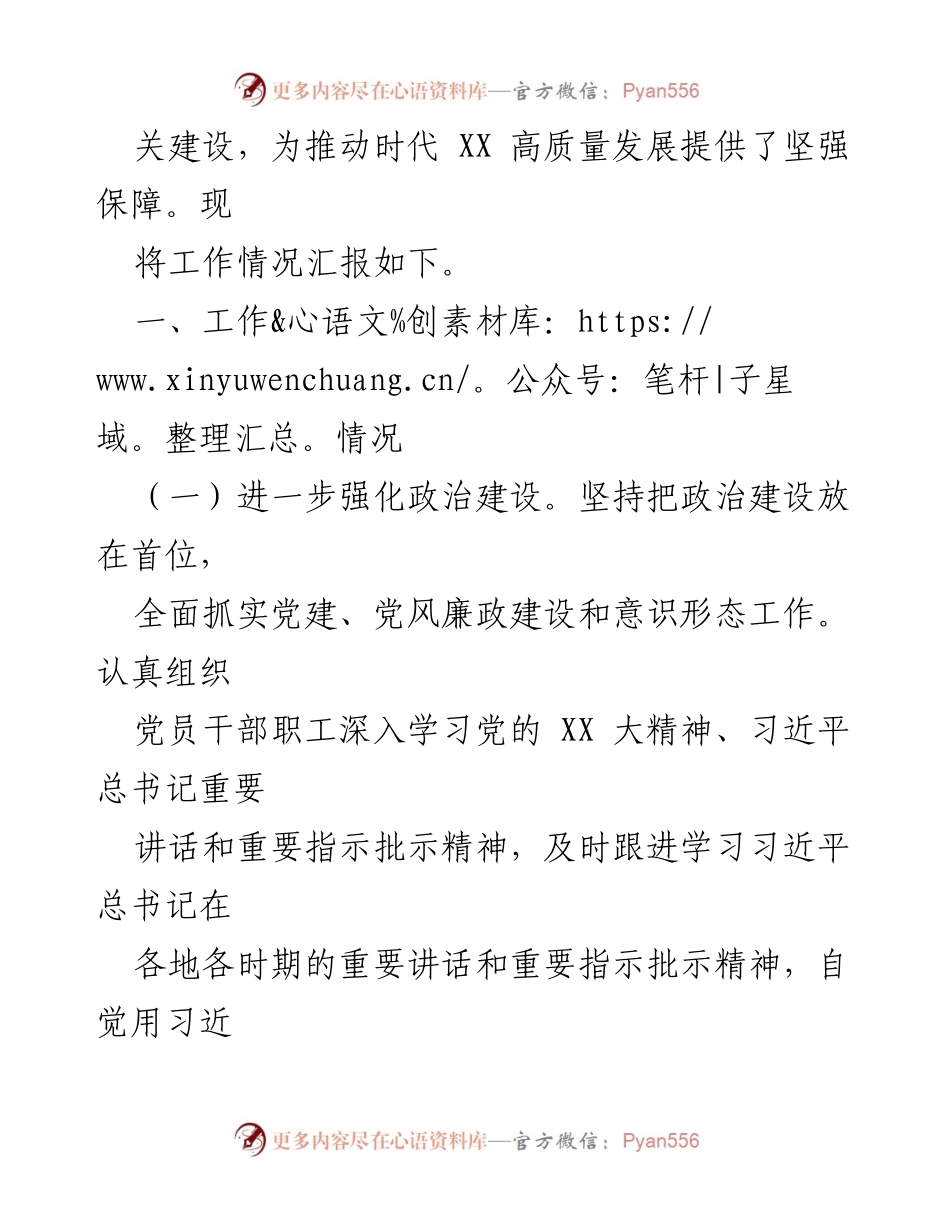 [工作总结] 党建工作 - 2023年上半年全面从严治党主体责任落实情况汇报.docx_第2页