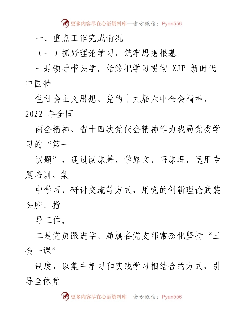 [工作总结] 党建工作会议 - 2022年上半年党建工作总结与下半年工作安排.docx_第2页
