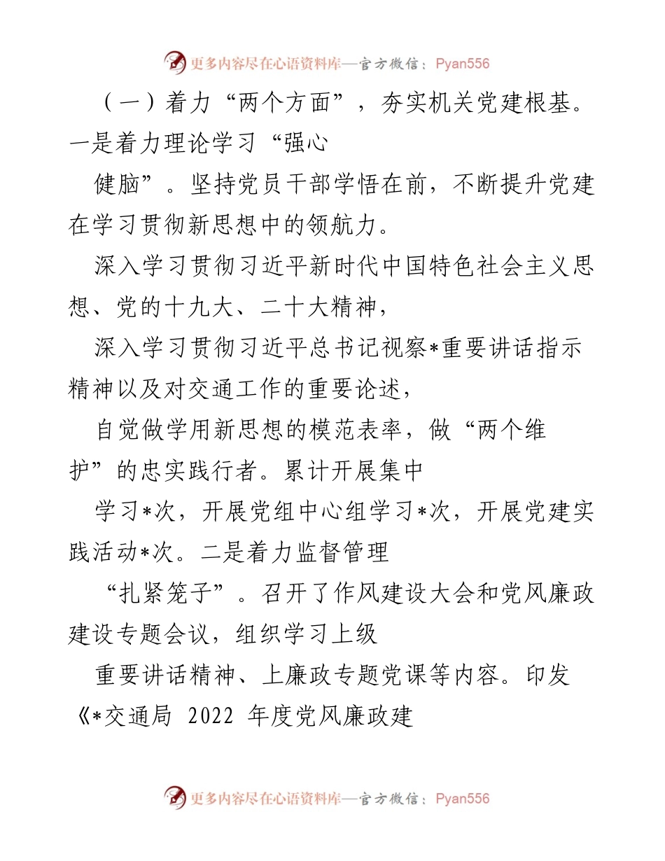 [工作总结] 交通局机关党支部 - 2022年党建工作总结与2023年工作思路.docx_第2页