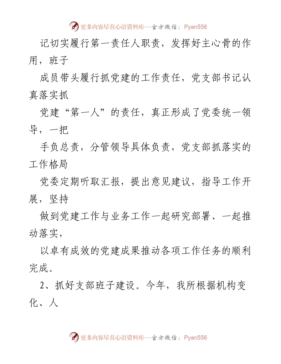 [工作总结] 党建工作 - 市强戒所2021年党建工作总结汇报.docx_第2页