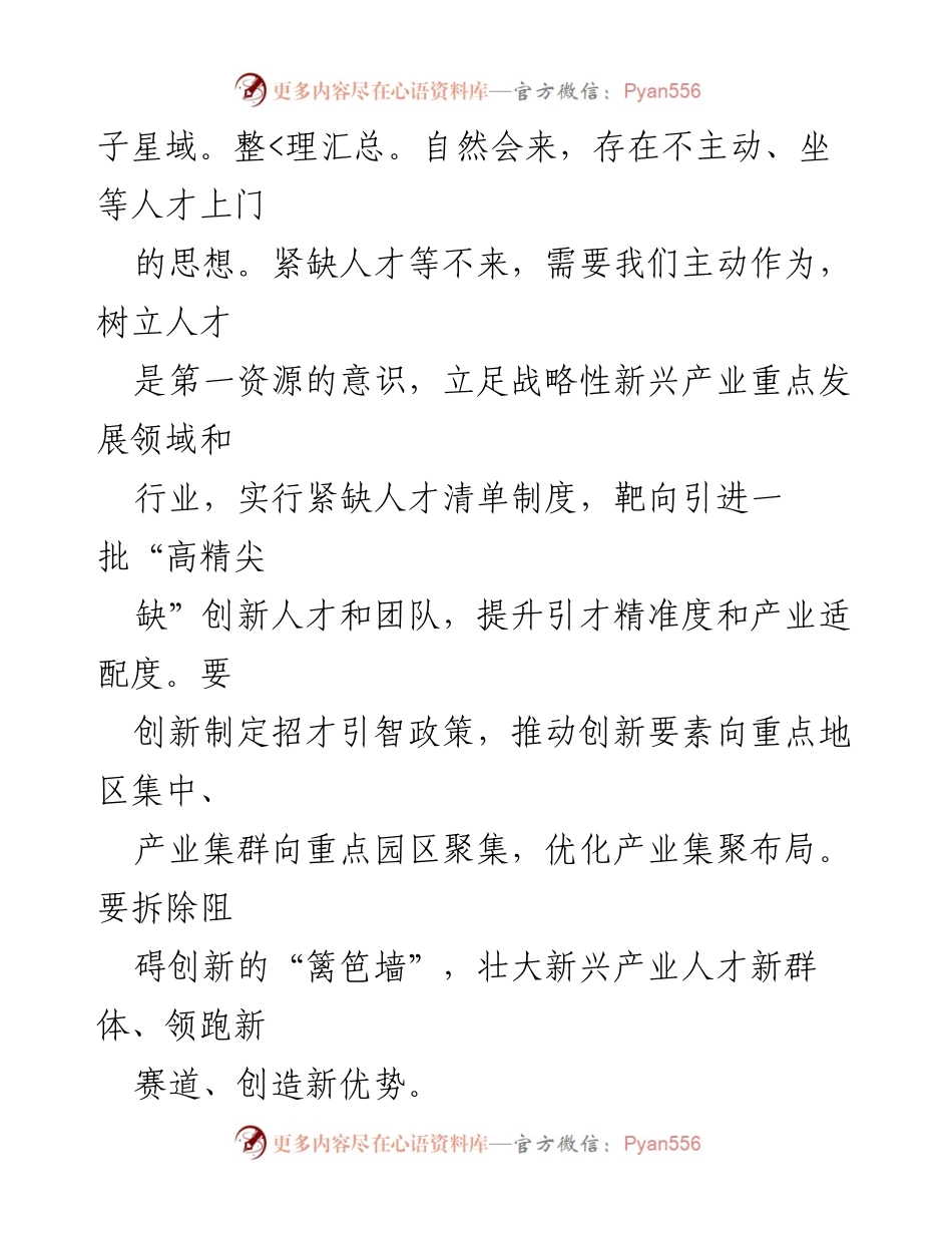 [工作总结] 人才发展 - 加强新质生产力人才培养与引进的策略分析.docx_第2页