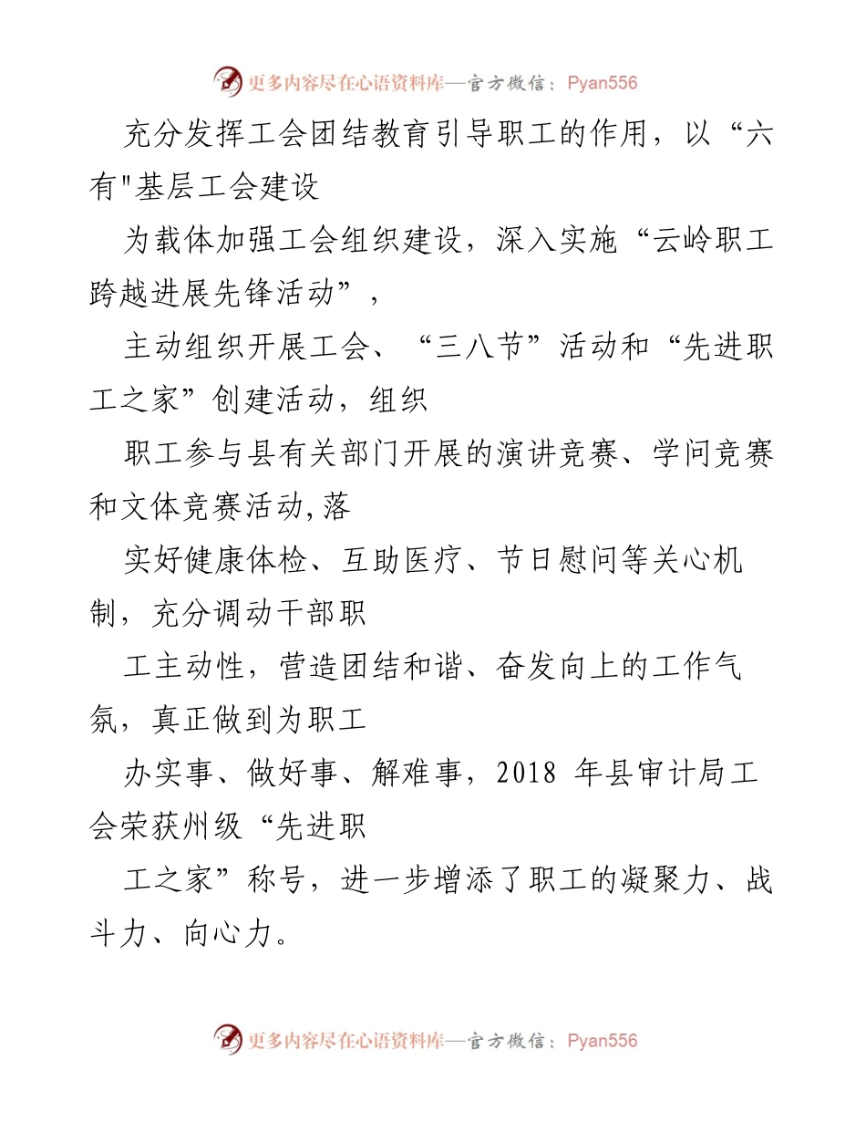[工作总结] 党建与群团工作 - 党建带群建，促进群团组织建设成效总结.docx_第2页