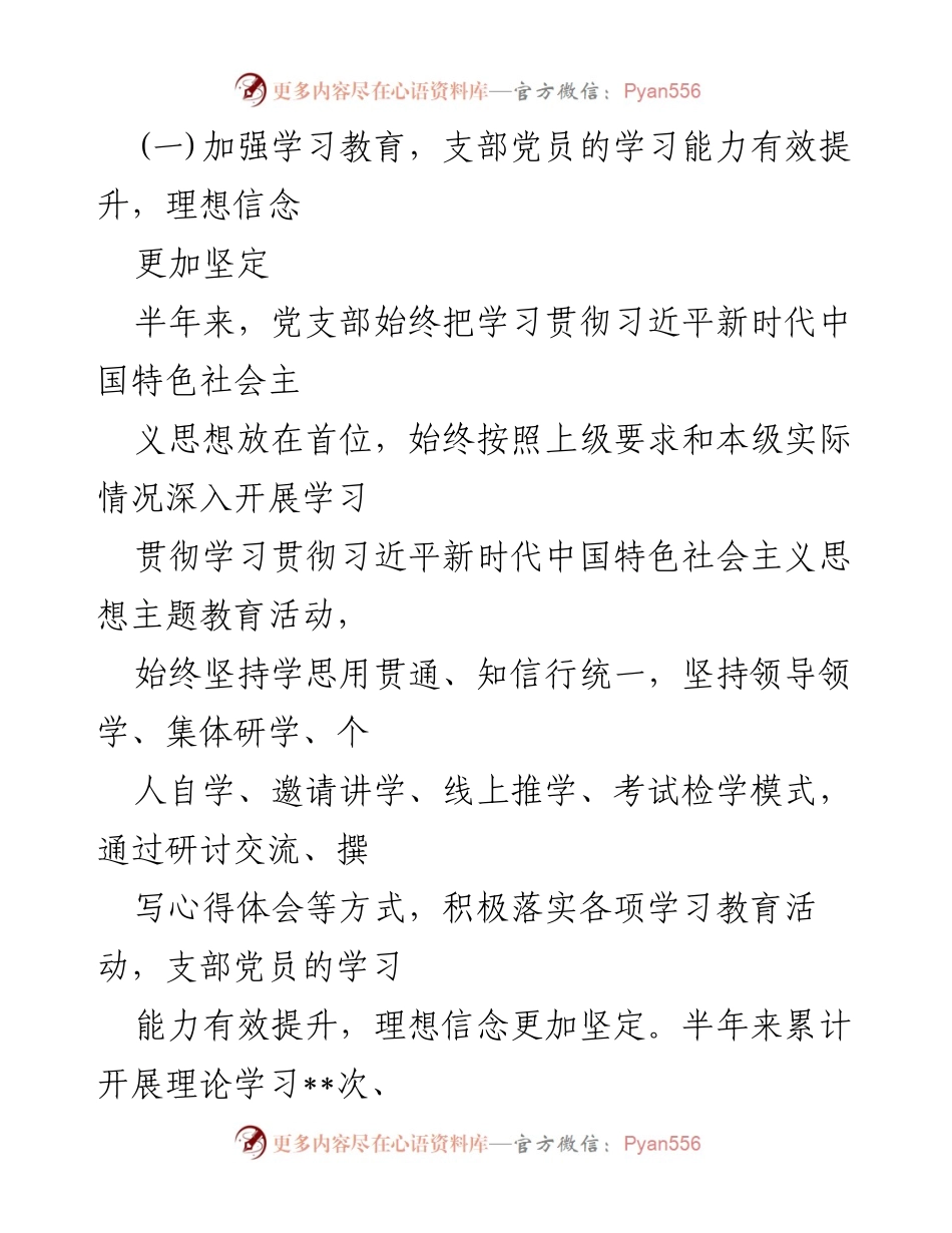[工作总结] 党建工作 - 2023年党建工作总结及2024年工作计划_5.docx_第2页