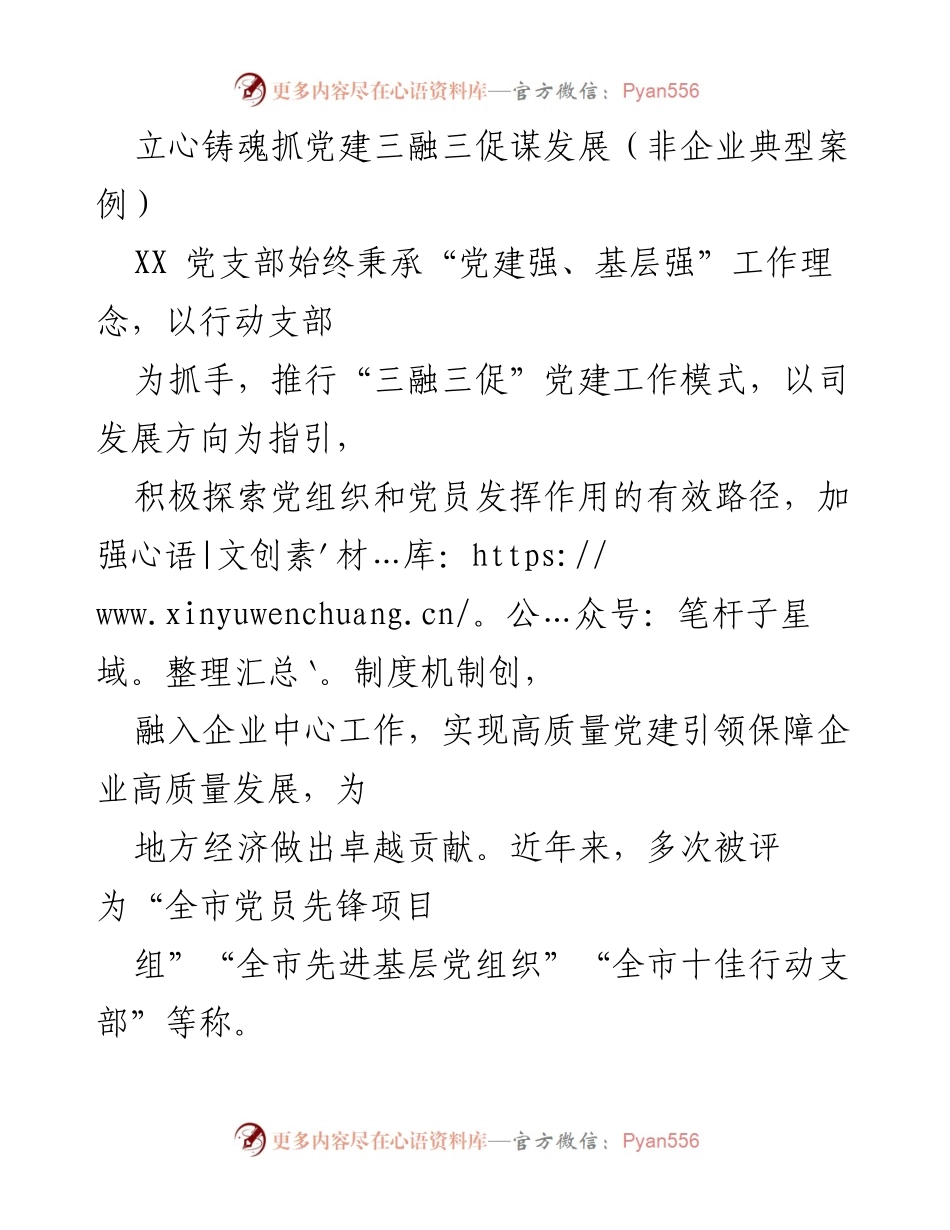 [工作总结] 党建工作 - 立心铸魂抓党建，推动企业高质量发展.docx_第1页