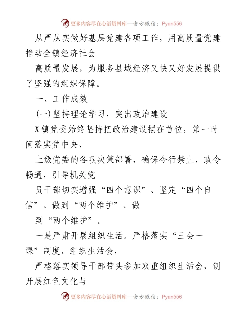 [工作总结] 党建工作会议 - 2023年党建工作总结与2024年工作计划_4.docx_第2页