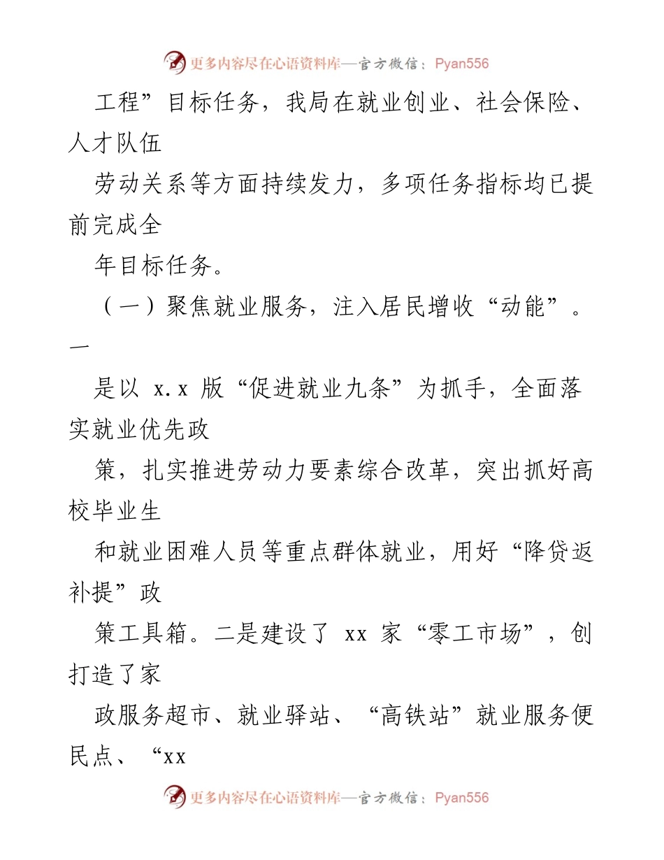 [工作总结] 人社局 - 2023年工作总结与2024年工作计划汇编.docx_第2页