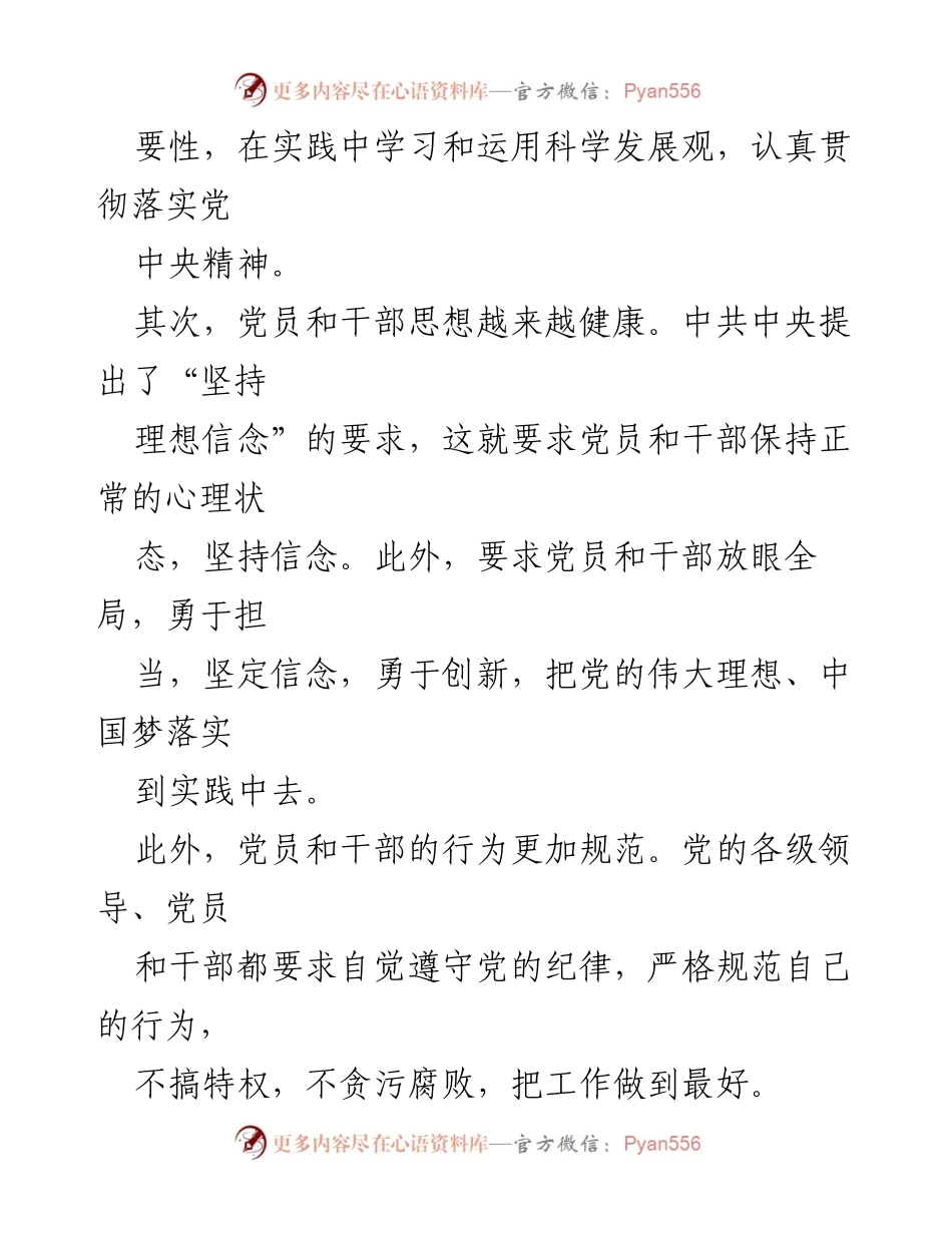 [工作总结] 党建工作 - 2022年下半年党员干部思想形势分析与转变.docx_第2页