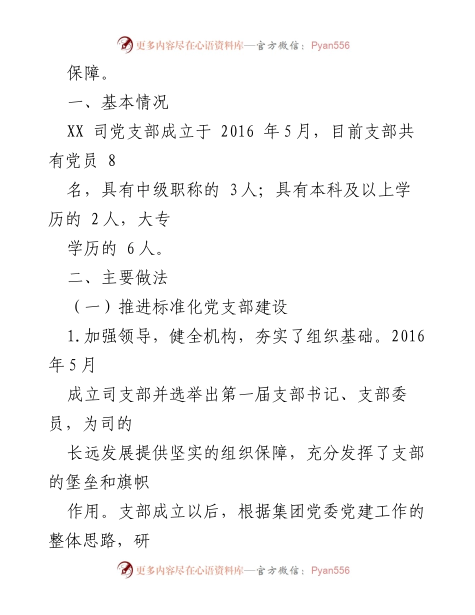 [工作总结] 党建工作 - 2016年党建工作总结及2017年度工作要点.docx_第2页
